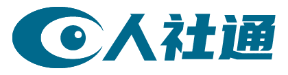 人社通